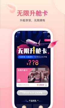 吉祥航空截圖