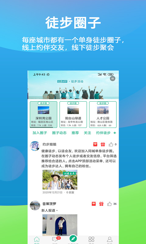 徒遇v2.0.3截图2