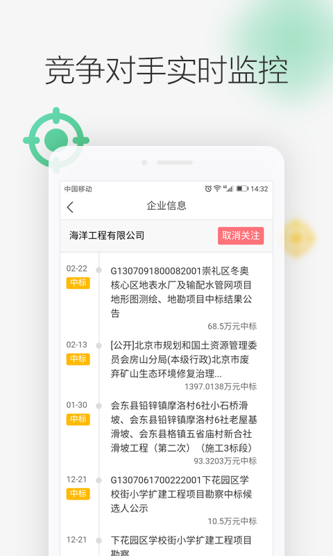 剑鱼标讯v3.0.0截图4