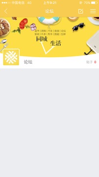 同城V生活应用截图3