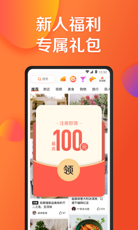 大众点评v10.39.4截图1