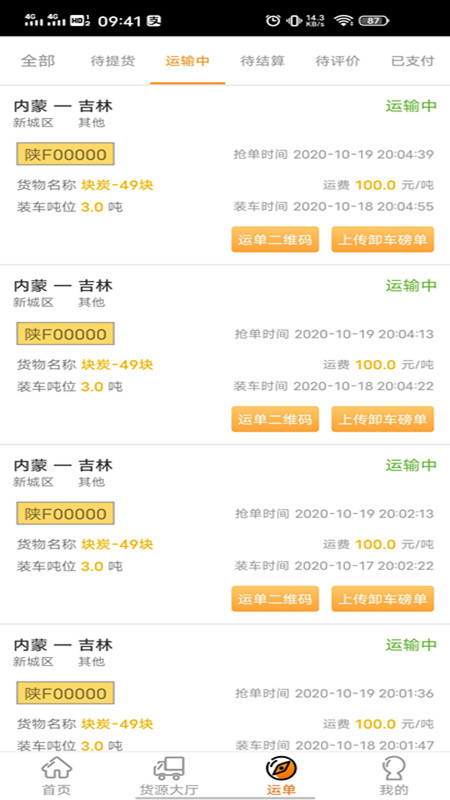 多蒙達(dá)司機截圖預(yù)覽