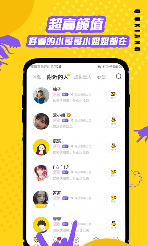 他趣约会截图1