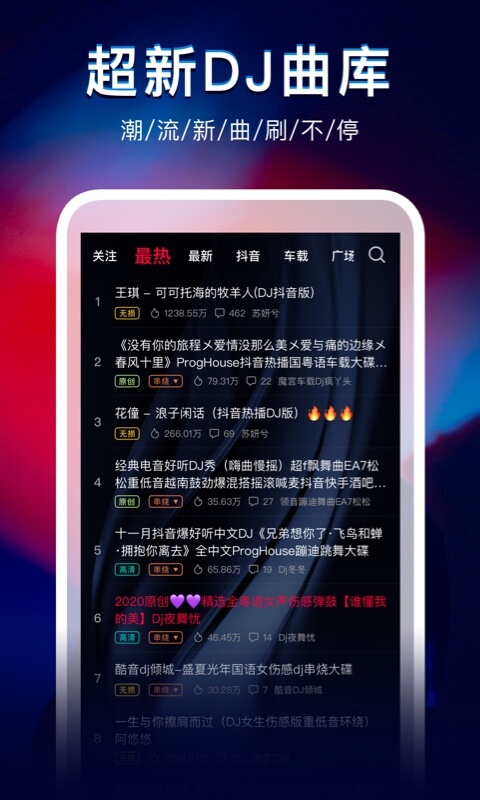 DJ秀v4.4.3截图1