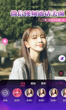 視頻通話美顏大師截圖