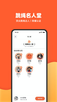 天天跳绳v1.1.9截图2