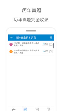 2020消防工程師截圖