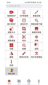 GIF工具箱截圖