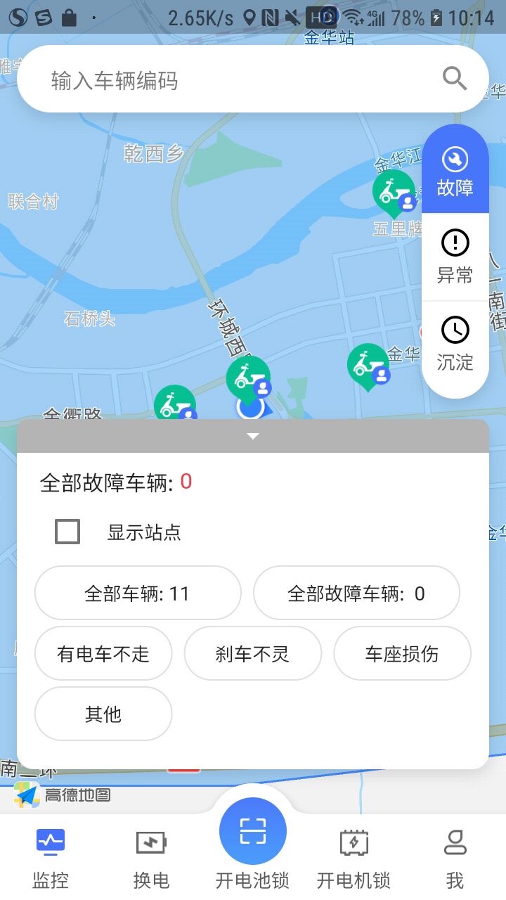 星骑出行维护端截图3