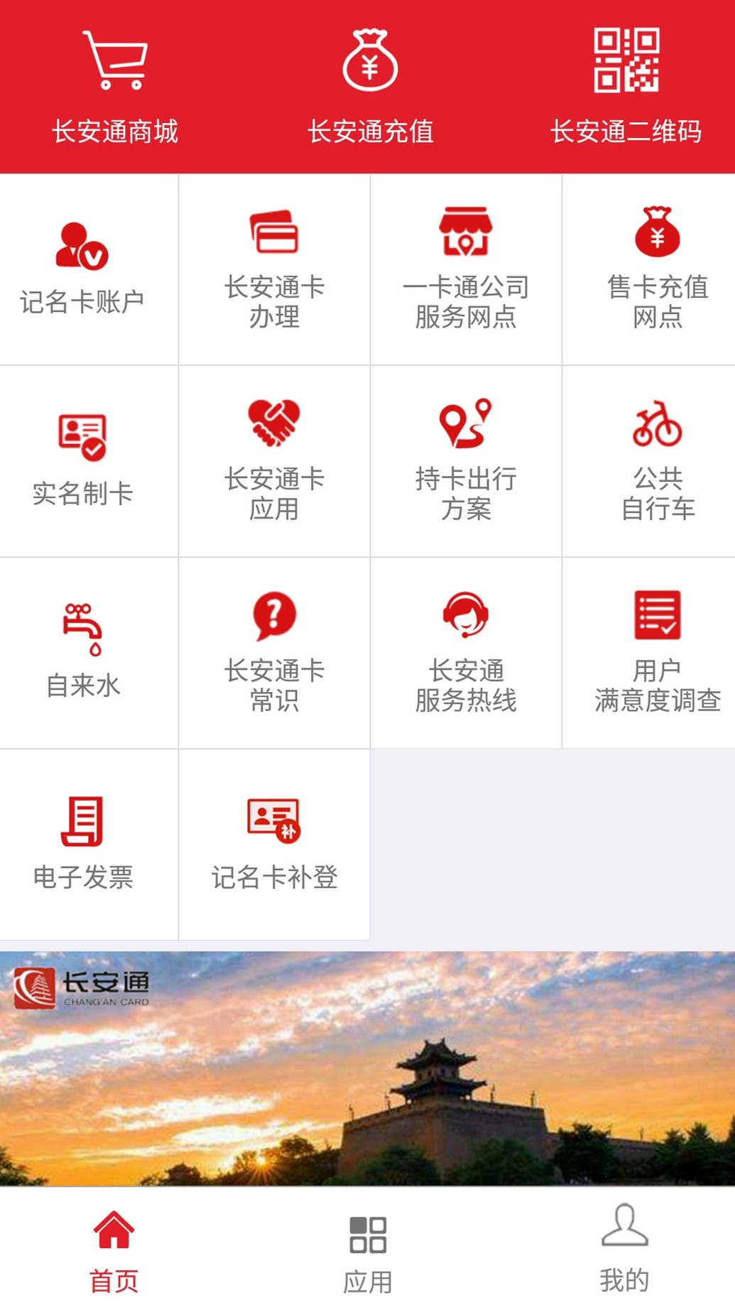 長(zhǎng)安通截圖預(yù)覽