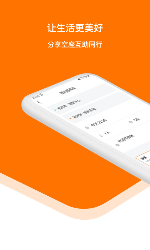 滴答出行截圖預(yù)覽