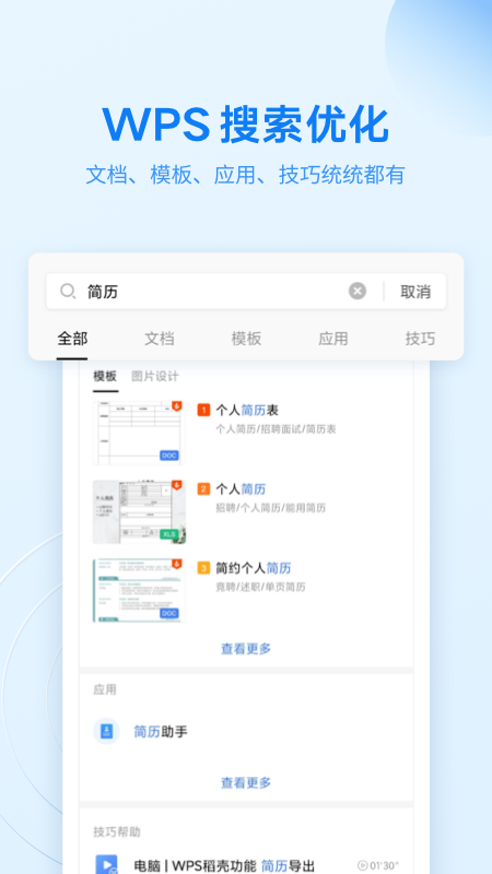 WPS Officev13.2.2截图3