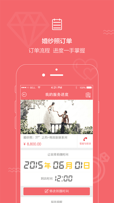 结婚小秘书v3.8.9截图4