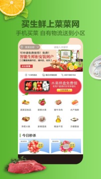 菜菜网应用截图1