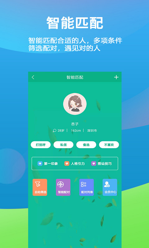 徒遇v2.0.3截图5