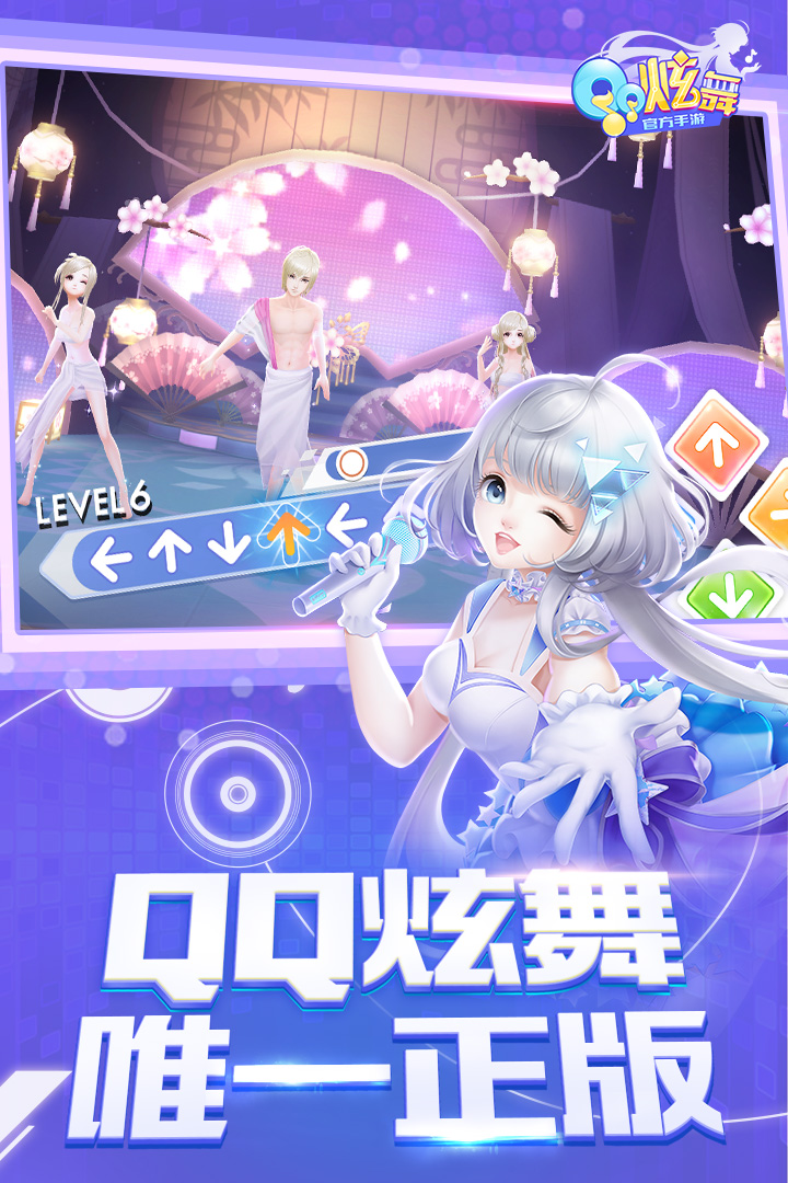 QQ炫舞手游截圖預(yù)覽