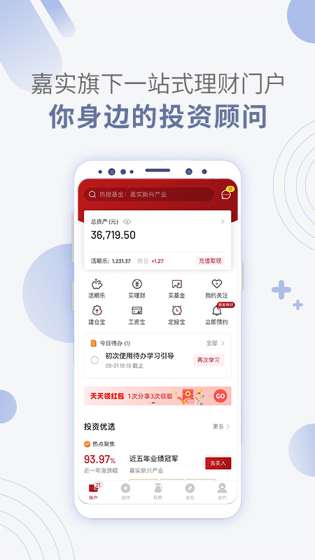 嘉实理财嘉v7.4.0截图1