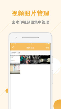 視頻去水印助手截圖