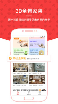 齊家裝修截圖