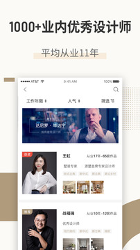 東易日盛截圖