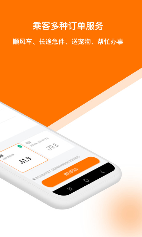 滴答出行截圖預(yù)覽