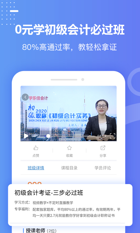 好学会计网校v3.1.2截图4