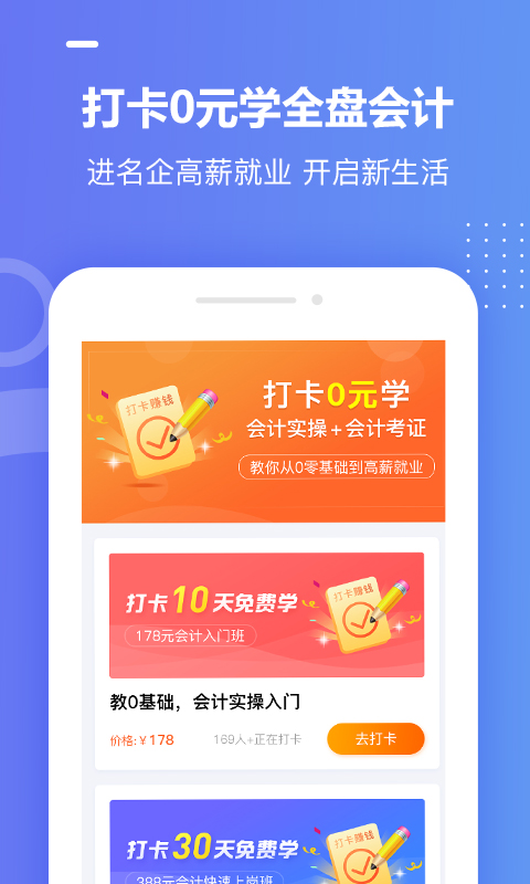 好学会计网校v3.1.2截图5