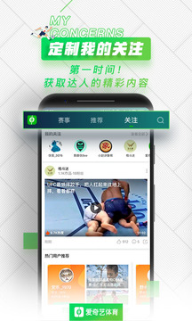 愛(ài)奇藝體育截圖