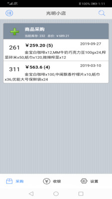 快码收银v1.6.9截图4