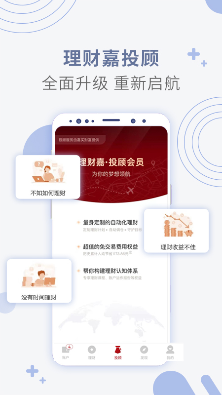 嘉实理财嘉v7.4.0截图3