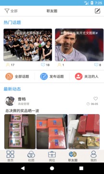 就業(yè)吧截圖