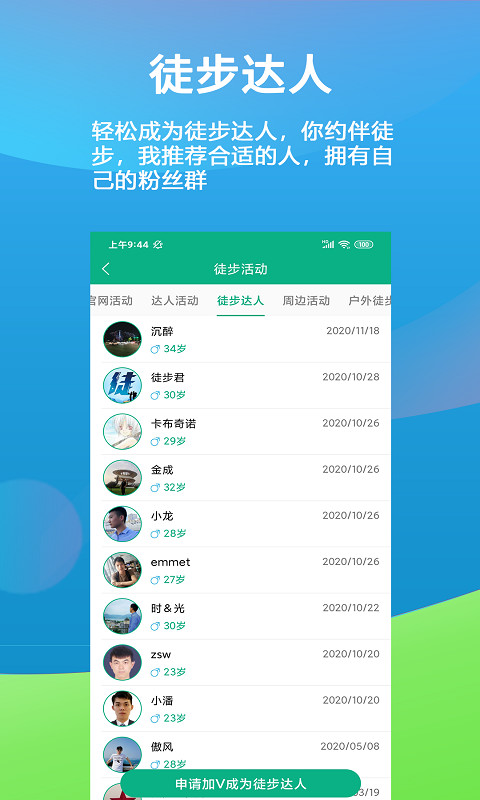 徒遇v2.0.3截图4