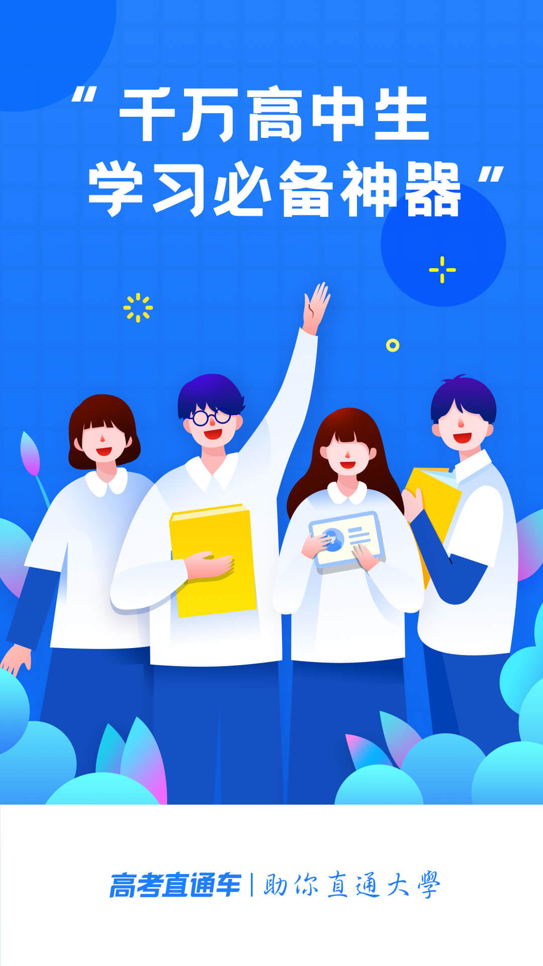 高考直通車截圖預(yù)覽