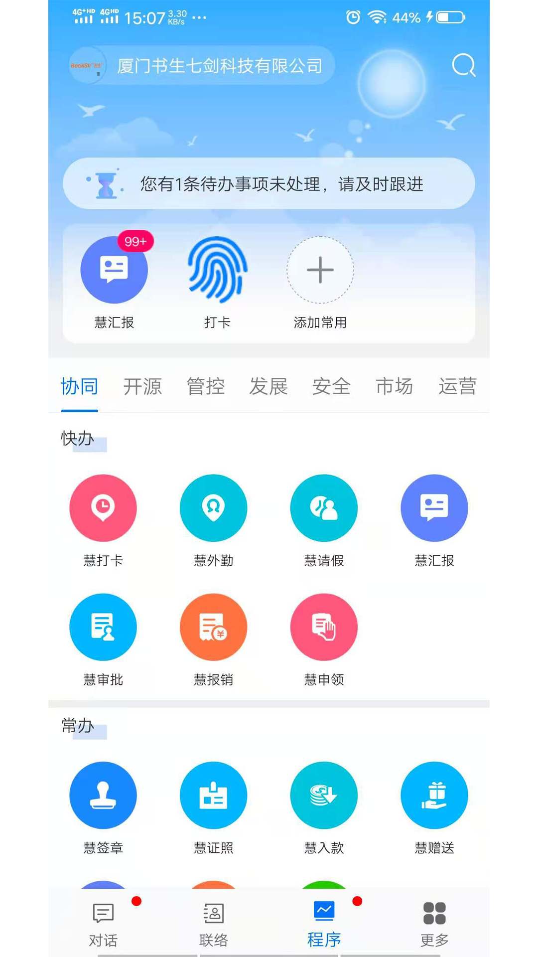 企友通v1.2.3截图3