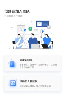 智慧工场应用截图3