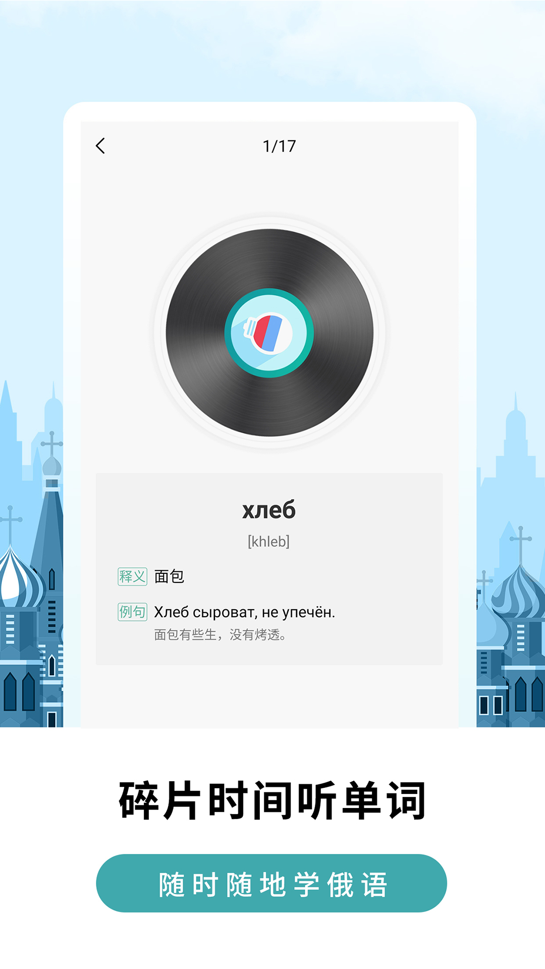 莱特俄语学习背单词v1.3.3截图3