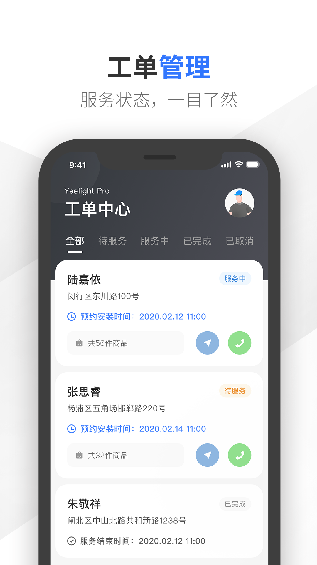 易来师傅端v1.0.6截图1