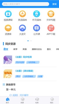 華騰同步課堂截圖