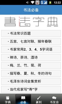 書法字典截圖