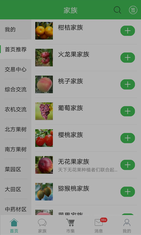 農(nóng)人之家截圖預(yù)覽