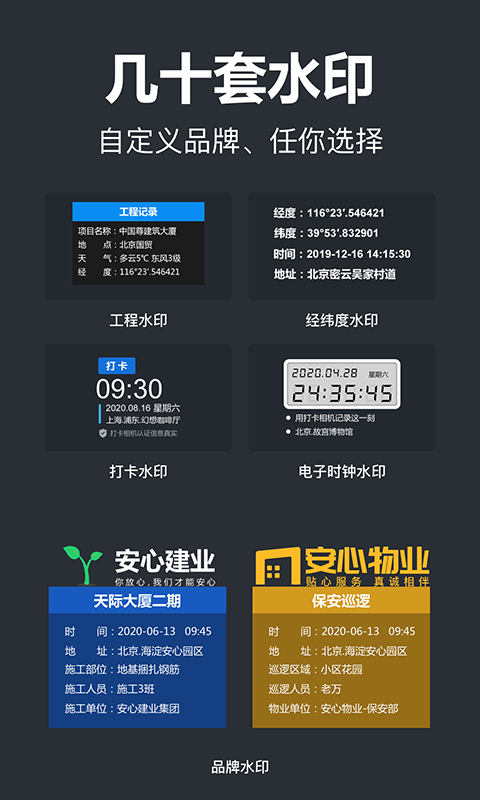 打卡相機截圖預覽