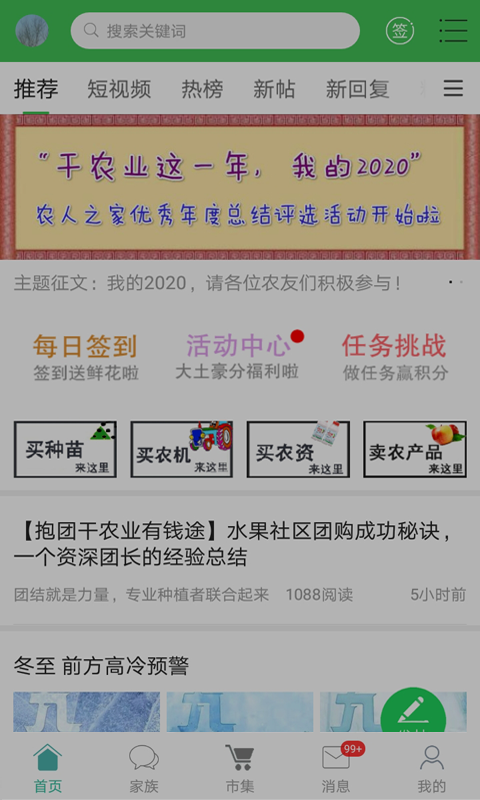 農(nóng)人之家截圖預(yù)覽