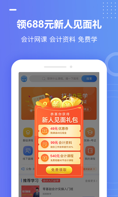 好学会计网校v3.1.2截图1