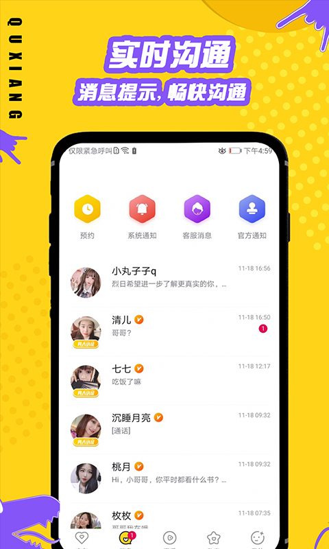 他趣约会截图3