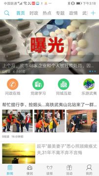 南平發(fā)布截圖