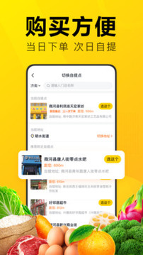 美團(tuán)優(yōu)選截圖