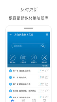 2020消防工程師截圖