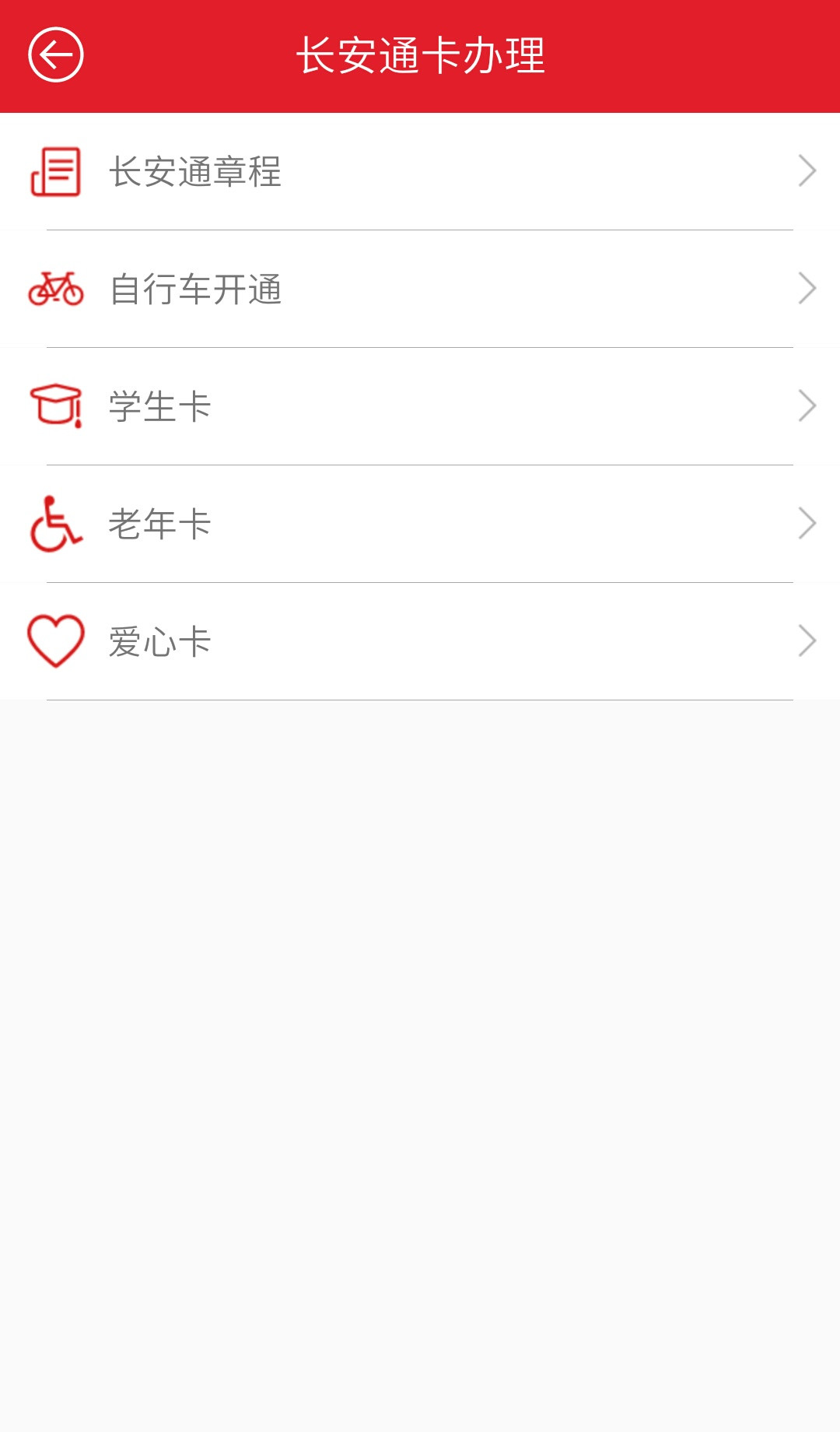 長(zhǎng)安通截圖預(yù)覽
