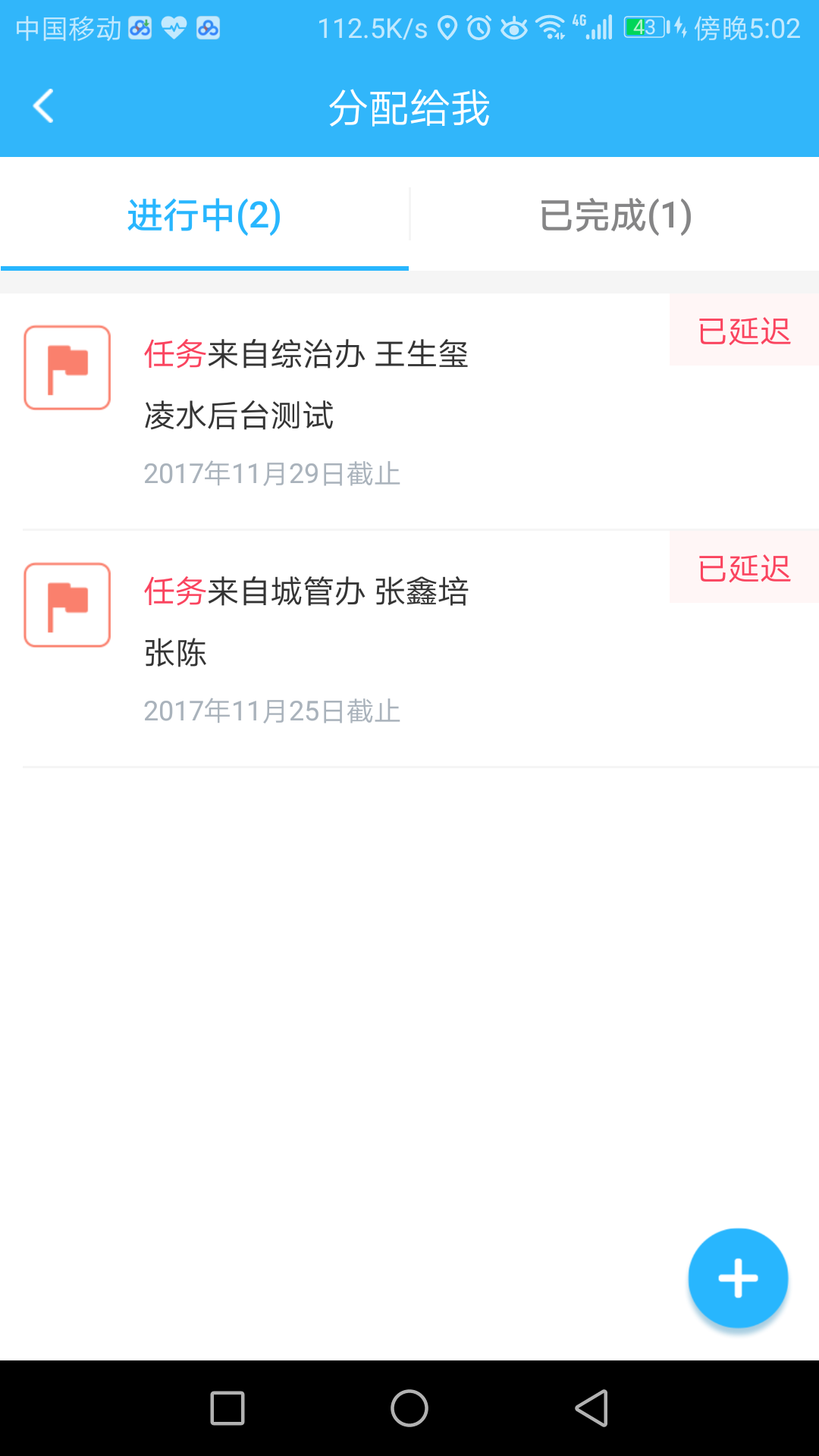 凌水政务云截图3