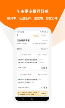 滴答出行截圖